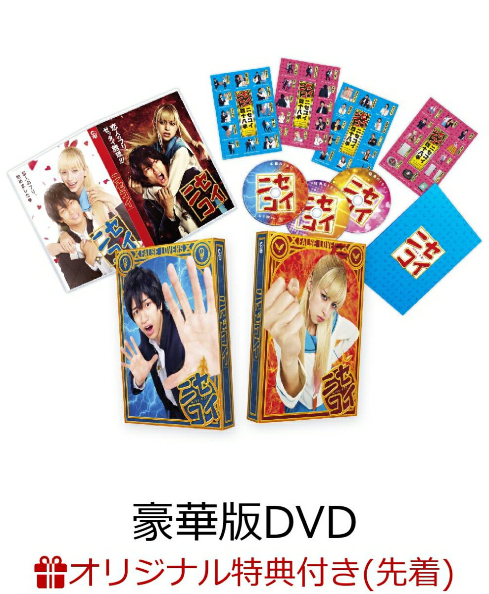 【楽天ブックス限定先着特典】ニセコイ 豪華版DVD(オリジナルステッカー付き)