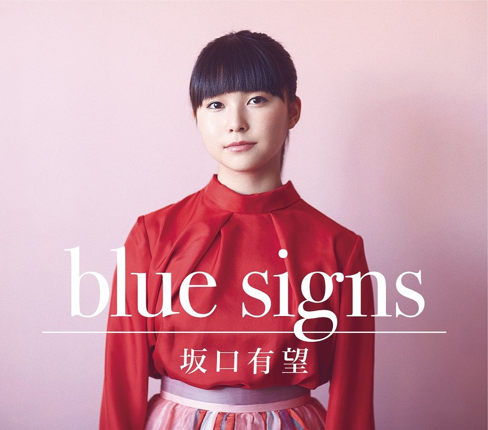 blue signs (初回限定盤 CD＋DVD)