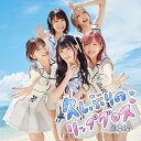 久しぶりのリップグロス (初回限定盤A CD＋DVD) [ AKB48 ]