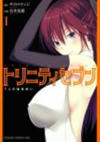 トリニティセブン 7人の魔書使い 1