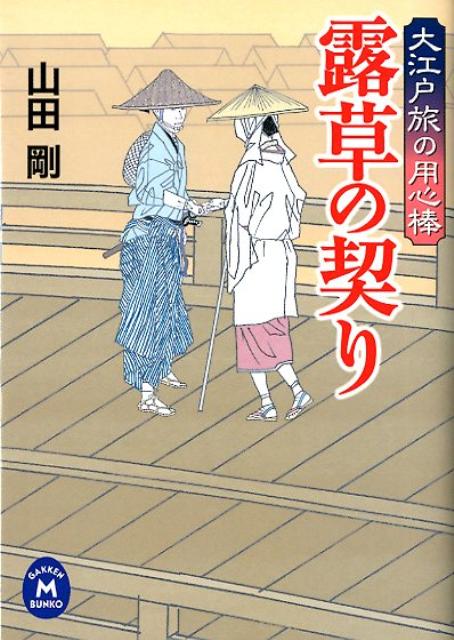 露草の契り