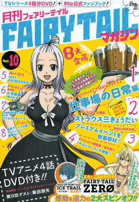 月刊　FAIRY　TAIL　マガジン　Vol．10