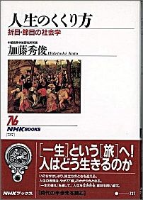 人生のくくり方