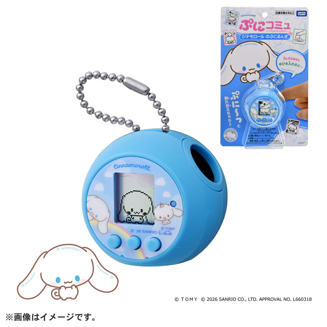 ぷにコミュ シナモロールのぷにるんず 2