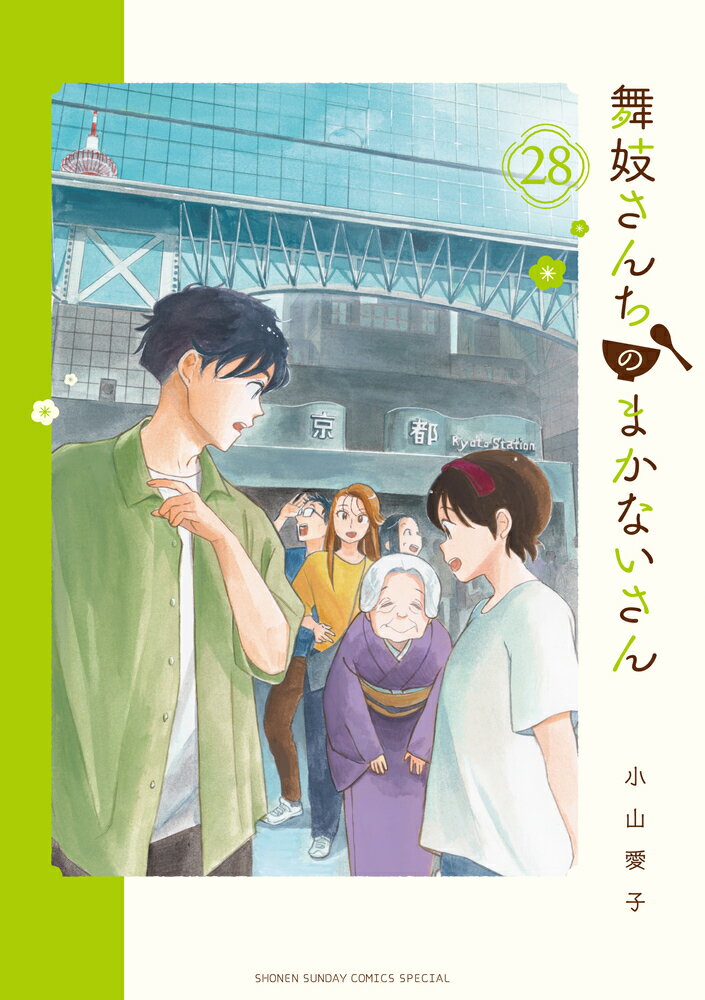 楽天市場】舞妓さんちのまかないさん 全巻の通販 楽天市場】舞妓さんちのまかないさん 全巻の通販
