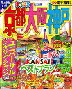 まっぷる 京都 大阪 神戸 （まっぷるマガジン） 昭文社 旅行ガイドブック 編集部