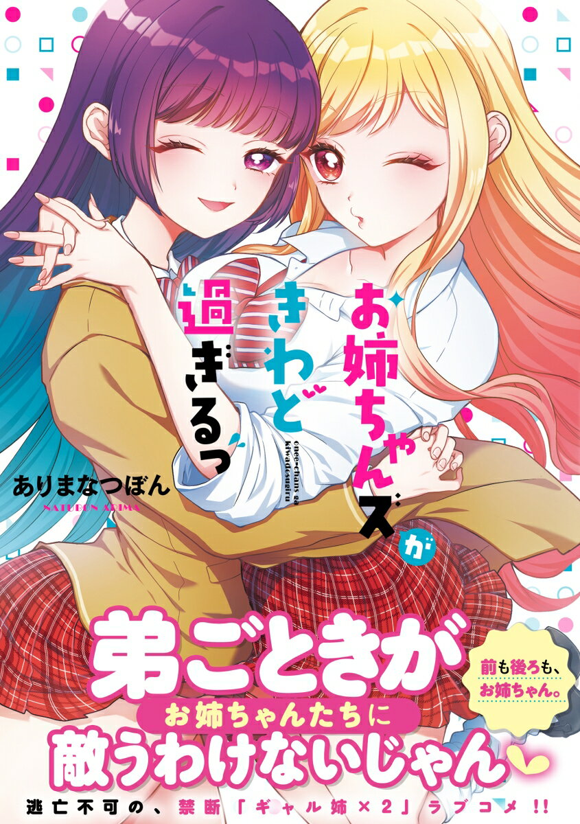 お姉ちゃんズがきわど過ぎるっ