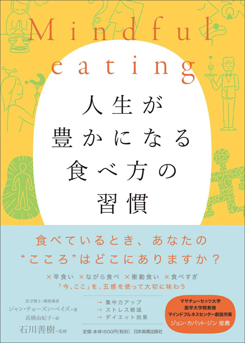 Mindful eating 人生が豊かになる食べ方の習慣 [ ジャン・チョーズン・ベイズ ]