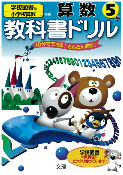 小学教科書ドリル 文理ガクト サンスウ 発行年月：2011年02月 サイズ：全集・双書 ISBN：9784581037372 本 科学・技術 数学