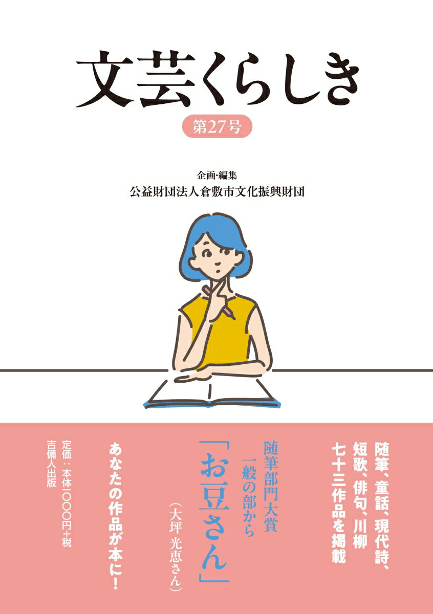 文芸くらしき 第27号