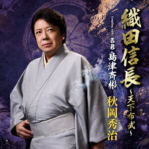 織田信長〜天下布武〜