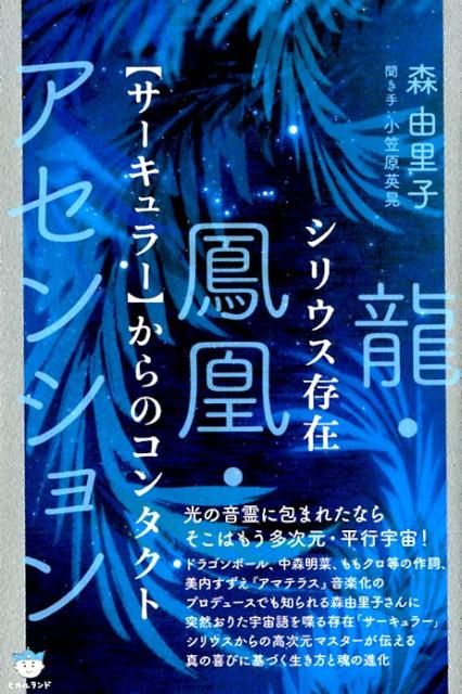 シリウス存在【サーキュラー】からのコンタクト