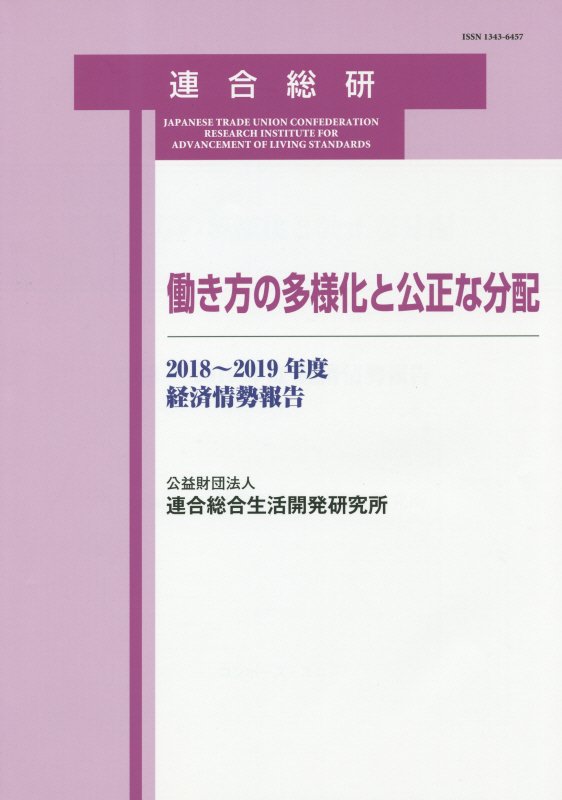 働き方の多様化と公正な分配