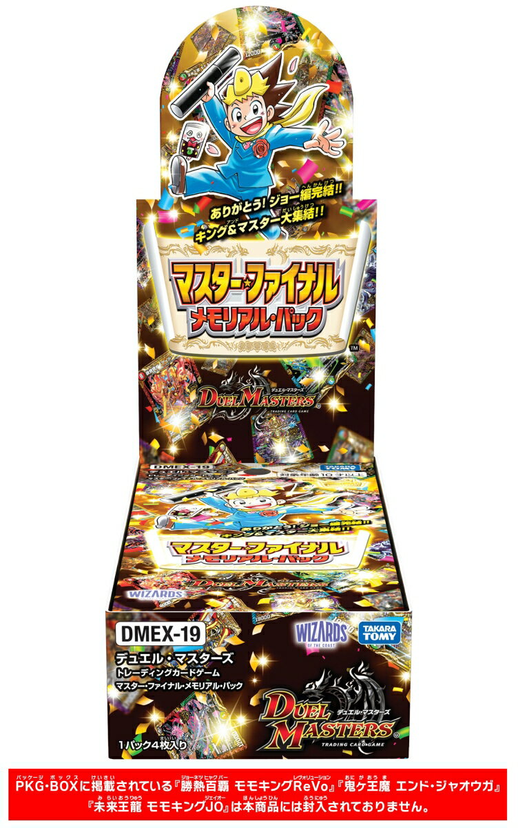 DMEX-19 デュエル・マスターズTCGマスター・ファイナル・メモリアル・パック