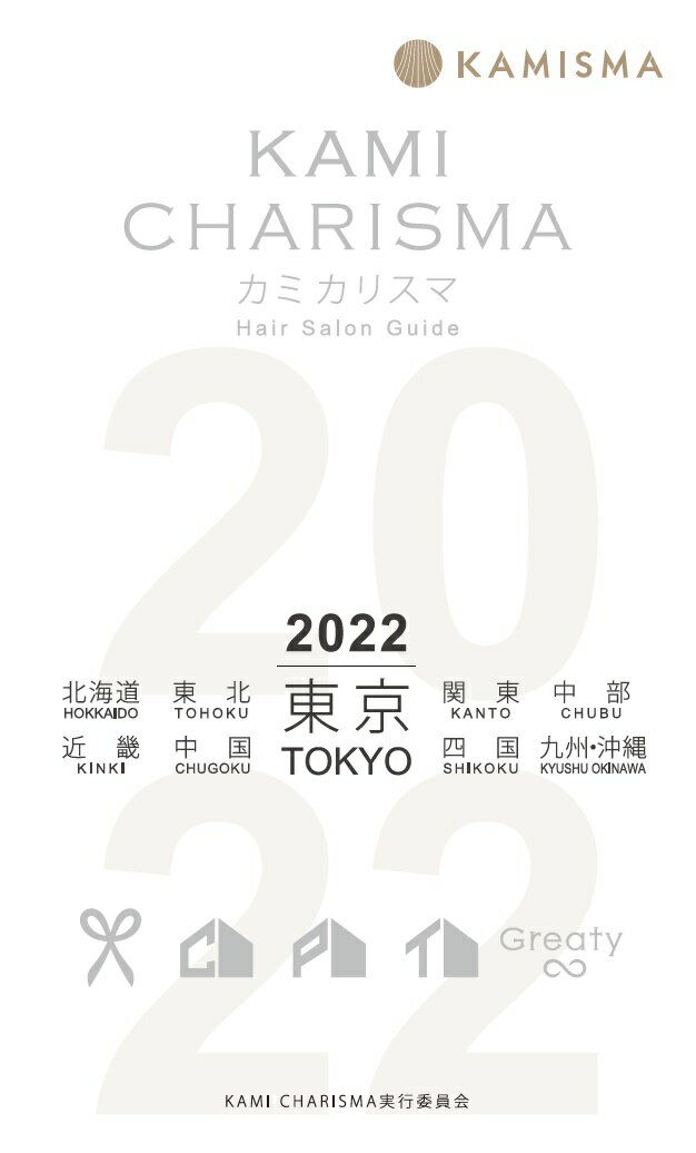 KAMI　CHARISMA　2022　 Hair　Salon　Guide