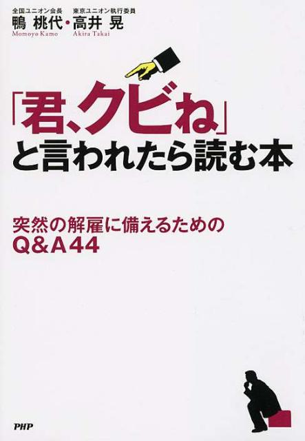 「君、クビね」と言われたら読む本