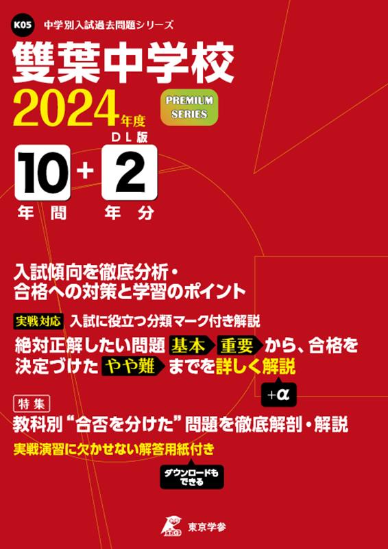 雙葉中学校（2024年度）