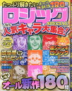 たっぷり解きたいロジックSPECIAL(VOL.27) (MSムック)
