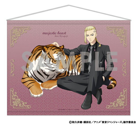 東京リベンジャーズ タペストリー〜majestic beast〜 3.龍宮寺堅