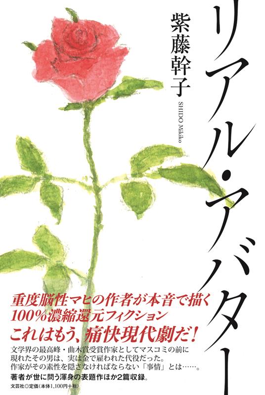 リアル・アバター