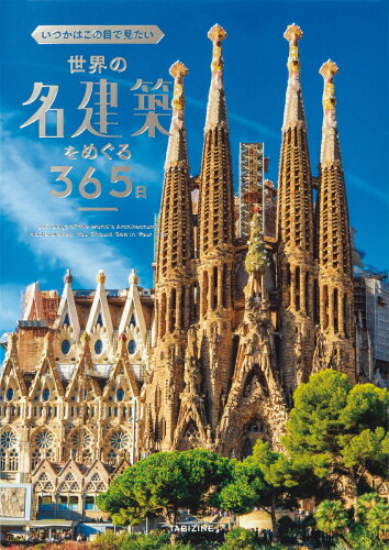 世界の名建築を知る本 おすすめ6選の表紙
