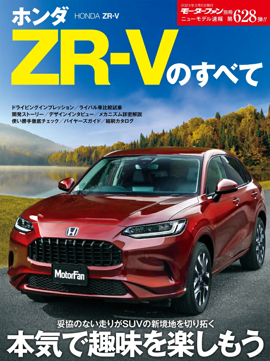 ホンダ　ZR-Vのすべて