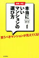 タワーマンションから中古まで物件選びに必要なポイントをわかりやすく解説！