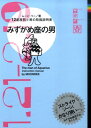 みずがめ座の男 12星座別男の取扱説明書 [ ムーン・リー ]