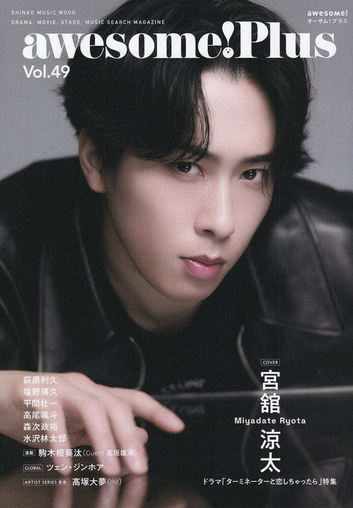 awesome！Plus（Vol．49）