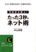 たった3秒のネット術