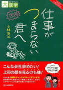 OD＞仕事がつまらない君へ