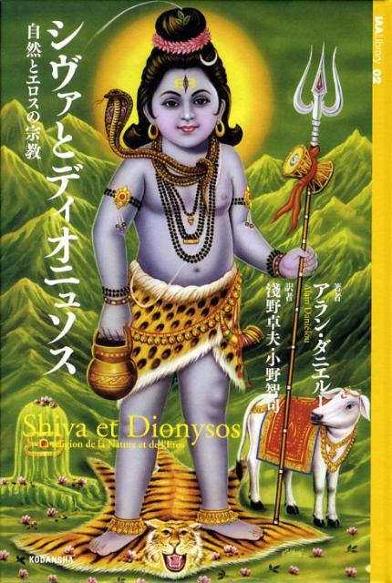 シヴァとディオニュソス