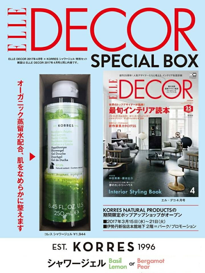 ELLE DECOR (エル・デコ) 2017年 04月号 × KORRES　シャワージェル　特別セット