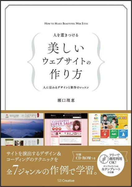 人を惹きつける 美しいウェブサイトの作り方