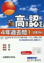 高卒程度認定試験4年過去問（1　2023年度用） 主要3科　英語・数学・国語 [ 声の教育社編集部 ]