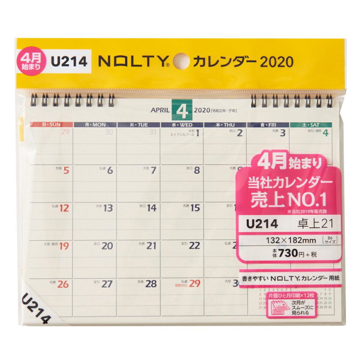 U214 4月始まりNOLTYカレンダー卓上21