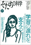 そだちの科学　37号