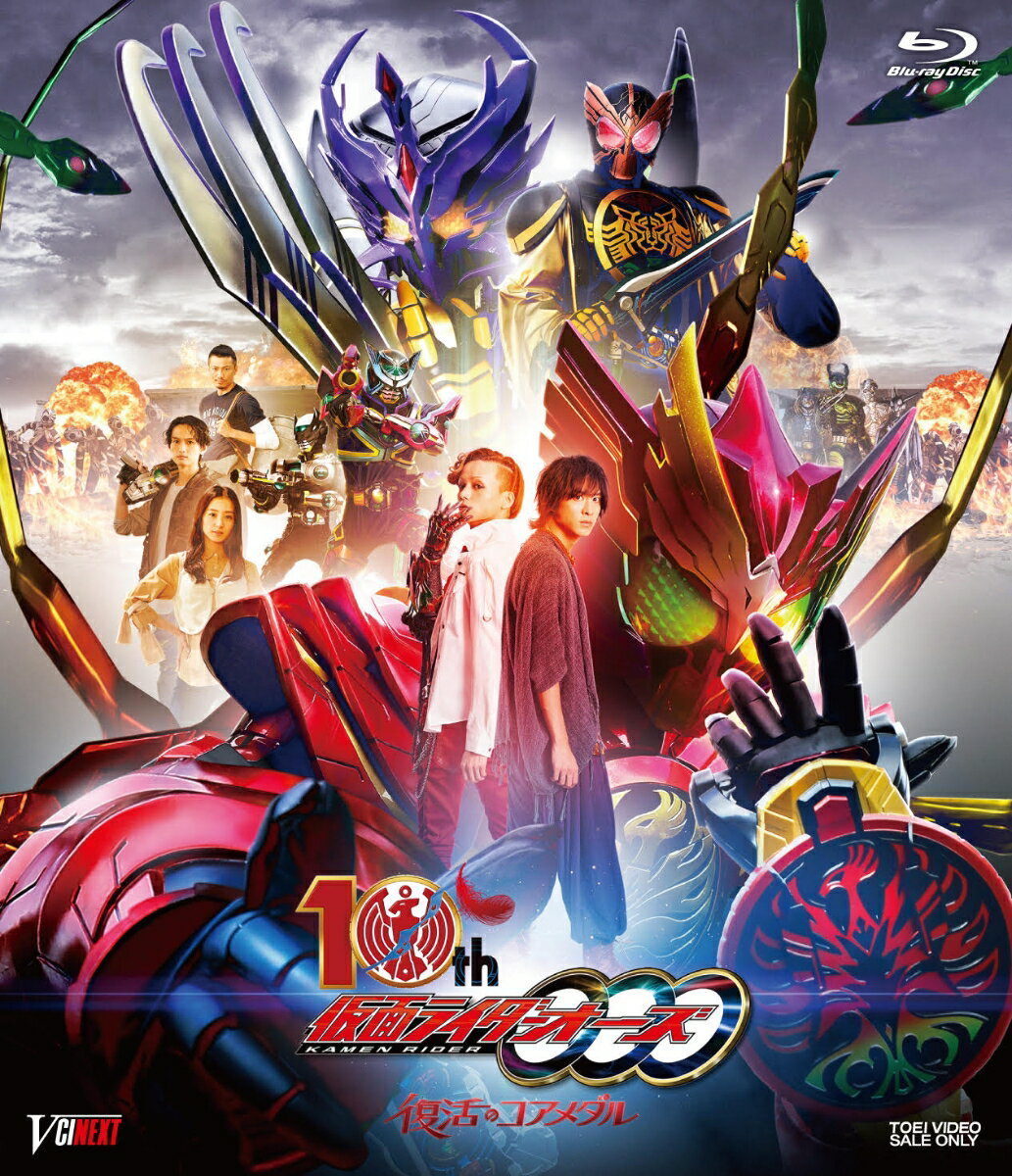 仮面ライダーオーズ 10th 復活のコアメダル【Blu-ray】