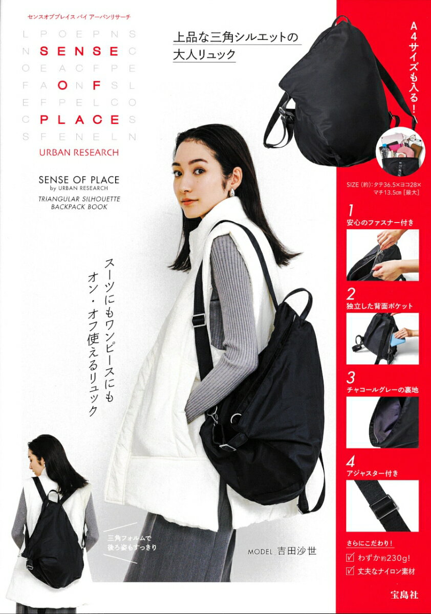 楽天楽天ブックスSENSE OF PLACE by URBAN RESEARCH TRIANGULAR SILHOUETTE BACKPACK BOOK