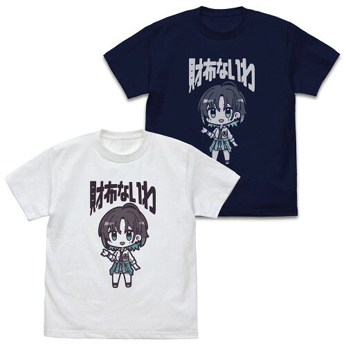 アイドルマスター シャイニーカラーズ　浅倉 透 財布ないわ Tシャツ Ver2.0/NAVY-S