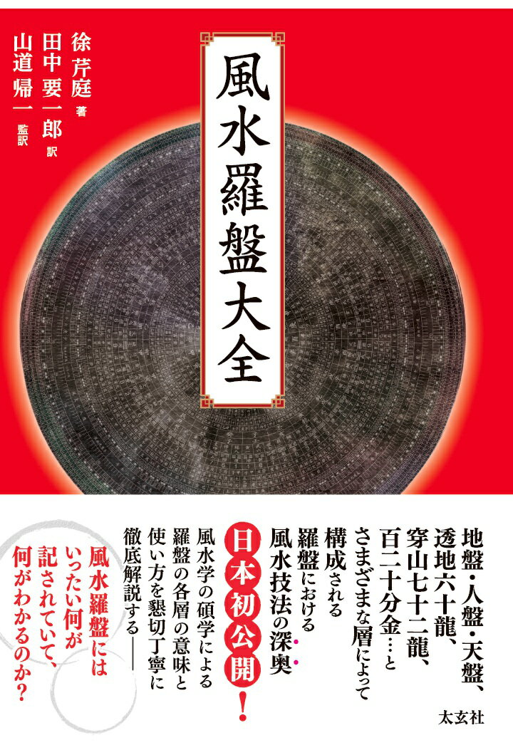 【POD】風水羅盤大全