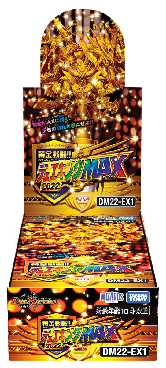 DM22-EX1　デュエル・マスターズTCG黄金戦略!!デュエキングMAX