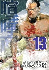 第13巻