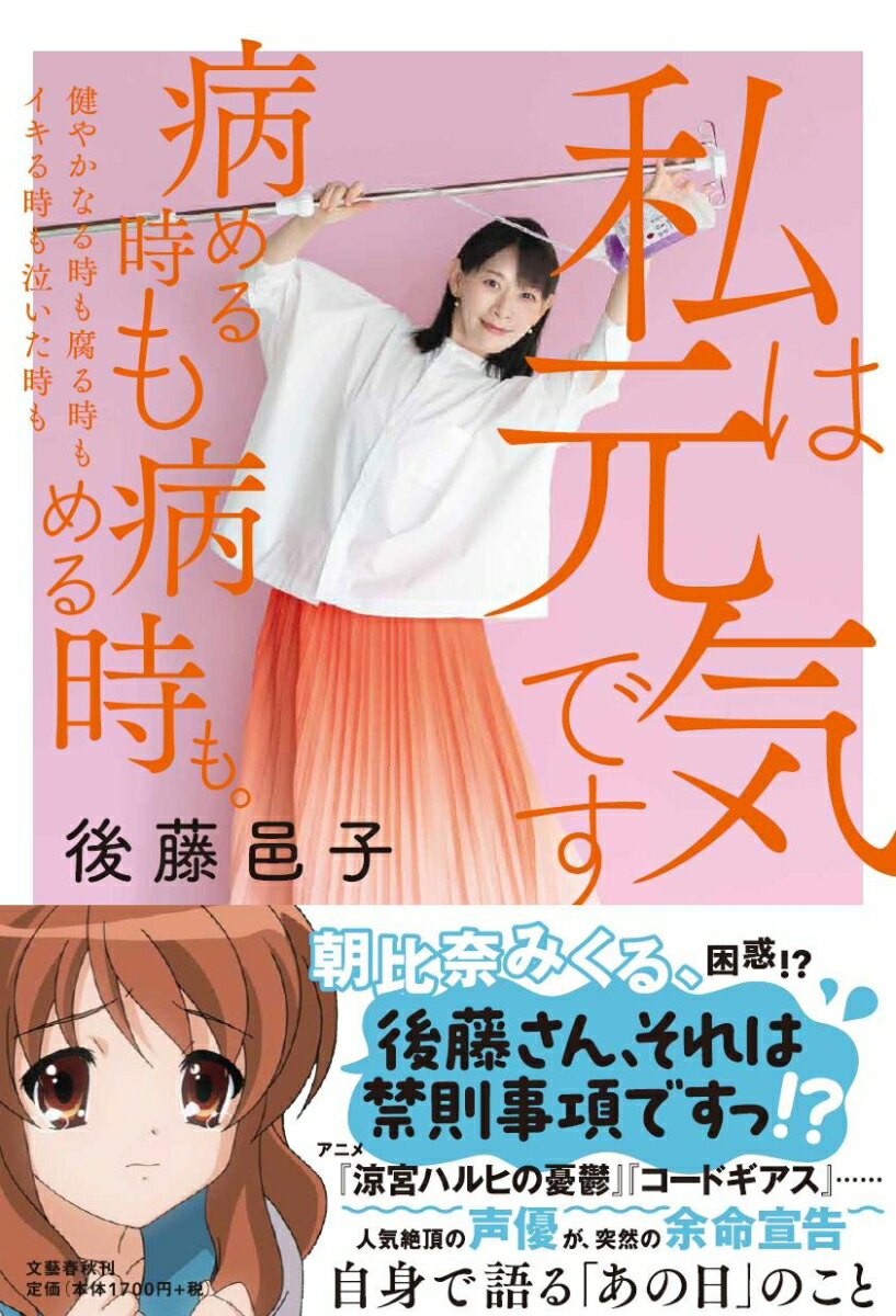 私は元気です 病める時も健やかなる時も腐る時もイキる時も泣いた時も病める時も。