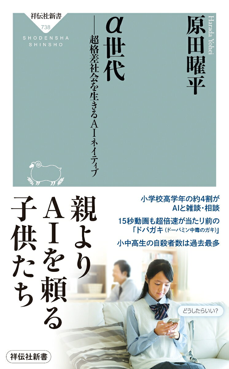 α世代　超格差社会を生きるAIネイティブ