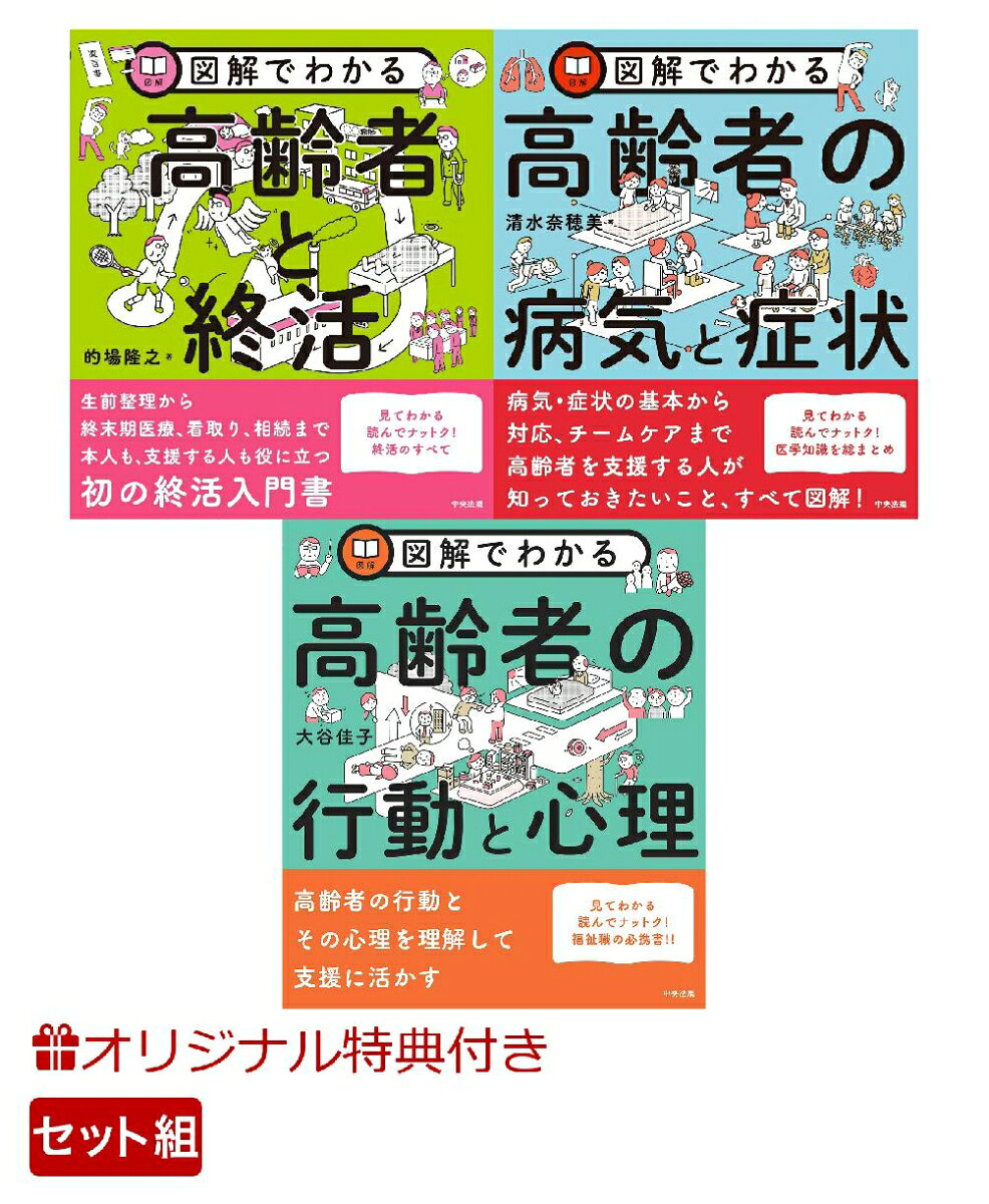 【楽天ブックス限定特典】【ケアマネ・相談援助職】高齢者をささえる3冊(オリジナルふせんセット)の表紙