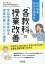 知的障害特別支援学校「各教科」の授業改善