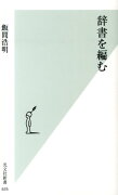 辞書を編む