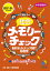 社会メモリーチェック2019年資料増補版