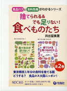 捨てられる＆でも足りない！食べものたち（全2巻セット）